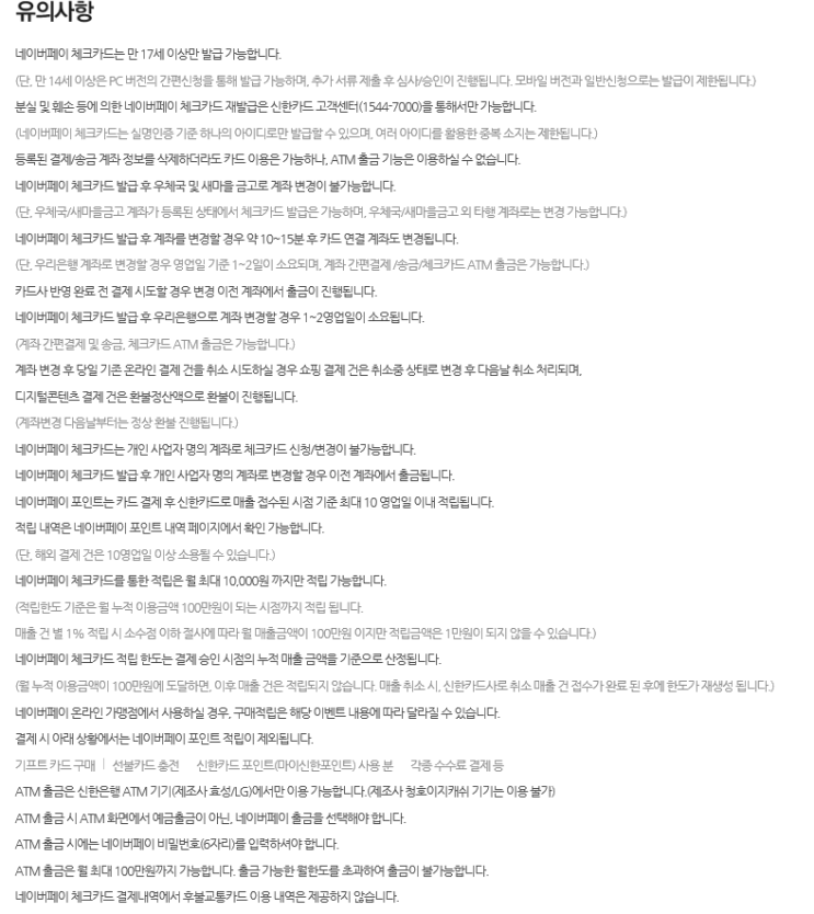  네이버페이 신한체크카드