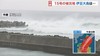  [일본뉴스] 台風１５号の被災地 伊豆大島は-태풍 루사의 재해지 이즈오시마는.