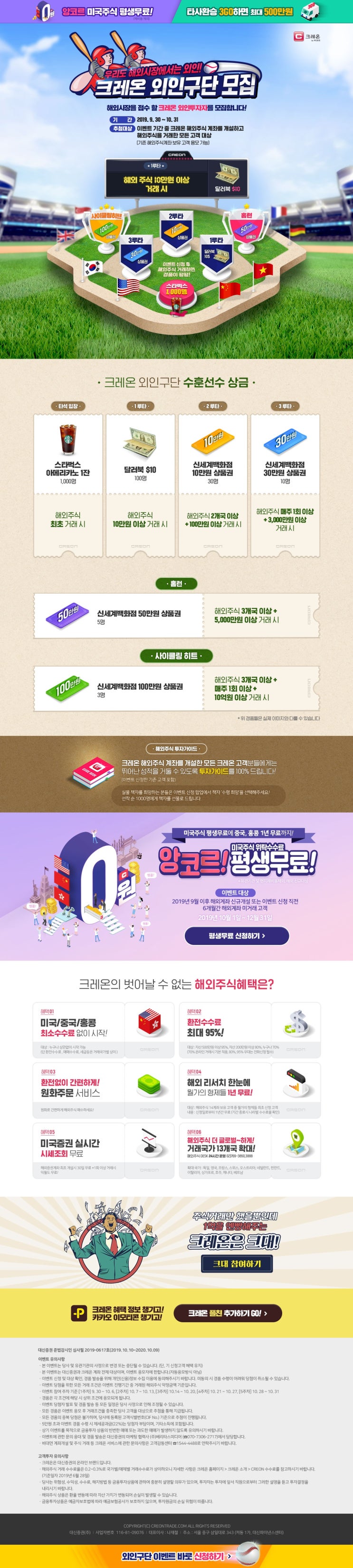  해외증시 이벤트 대신증권 크레온 고고