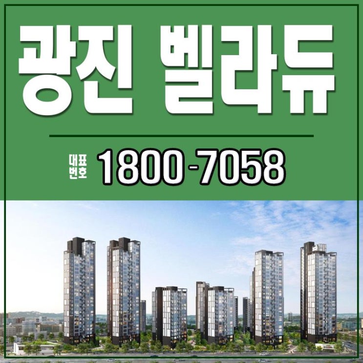  광진 벨라듀 홍보관 살펴보고 왔답니다.