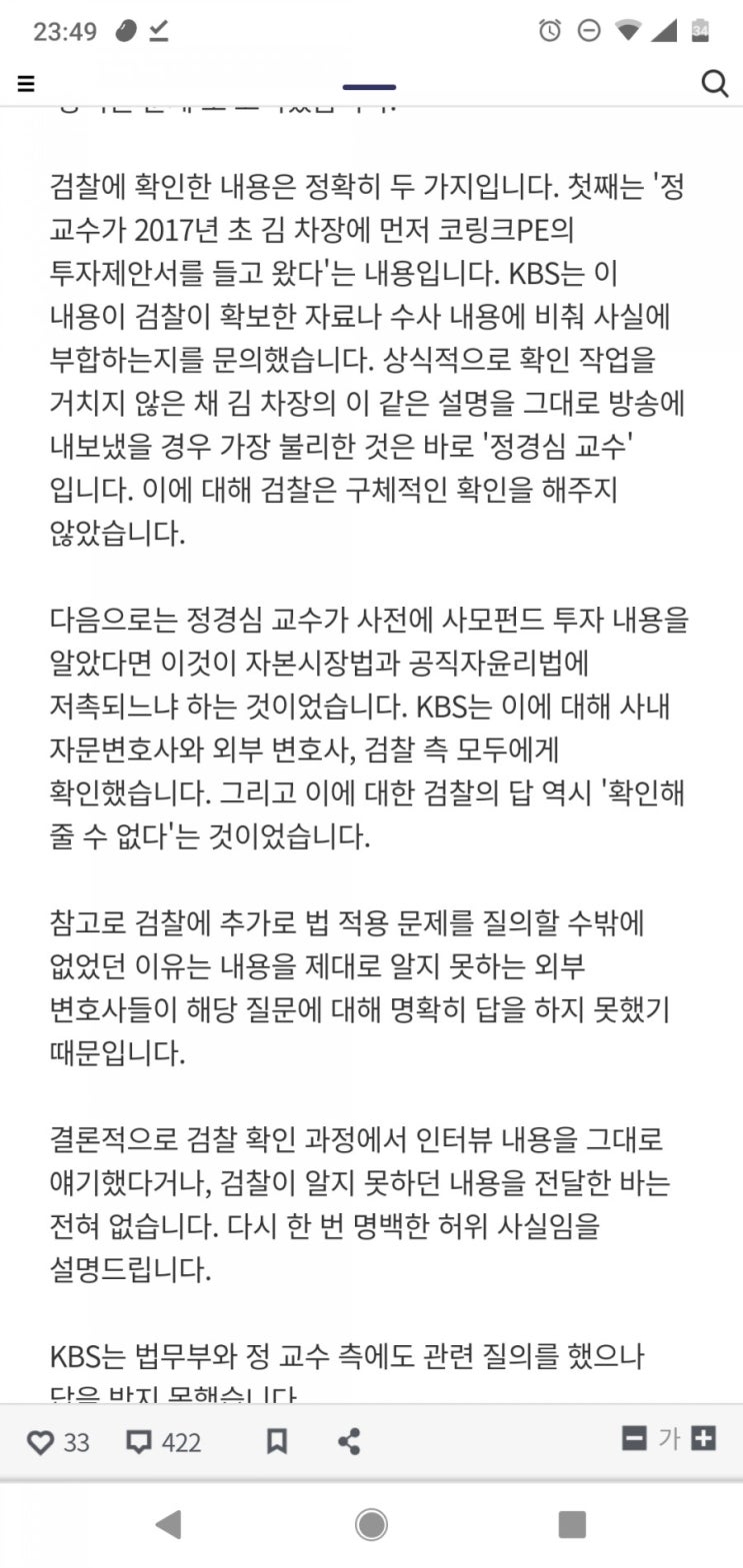  KBS 김 PB 인터뷰 전문 . 첨부