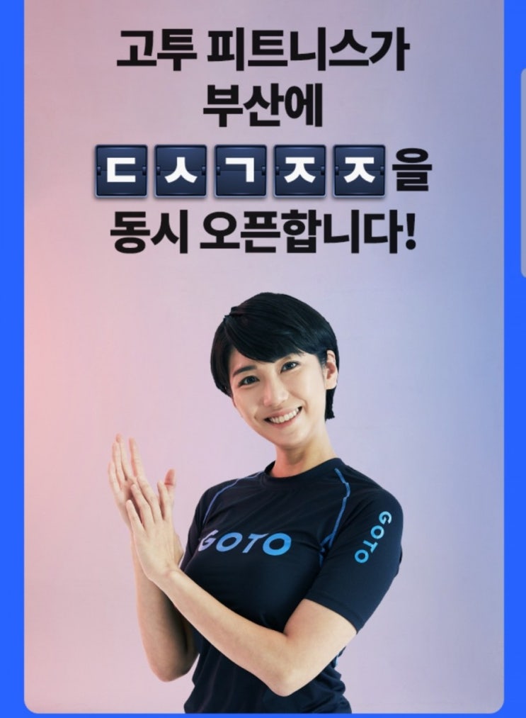  고투부산진출 ㄷㅅㄱㅈㅈ 정답