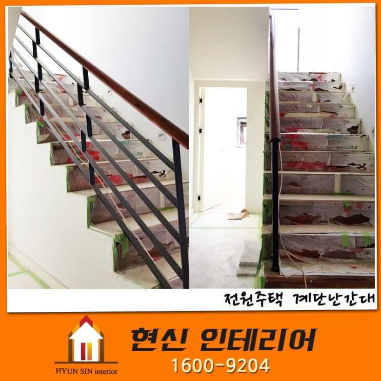  전원주택 계단난간대