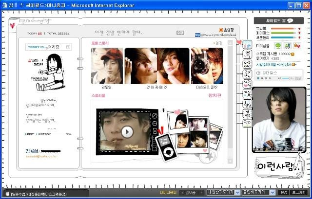  중2병 가득했던 추억의 싸이월드