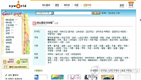  싸이월드 접속 불가, 도메인 만료…"미니홈피 백업 못했는데"