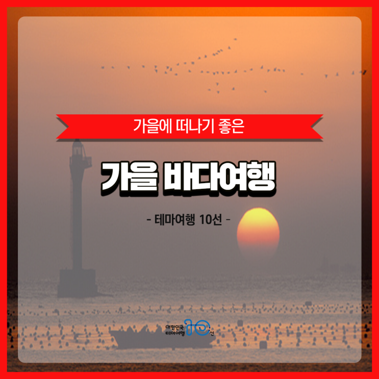  [테마여행 10선] 부산 청사포와 거제 해금강으로 떠나는 가을 바다여행 (feat. 외도 보타니아)