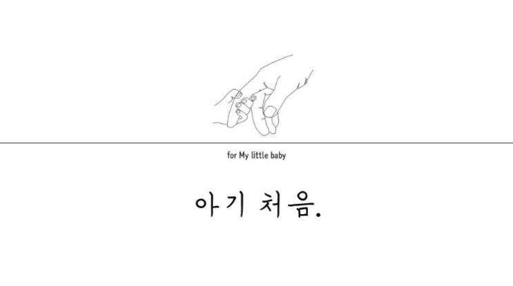  신생아 세제, 섬유유연제로 슈가버블의 아기처음이 좋은 이유 : )