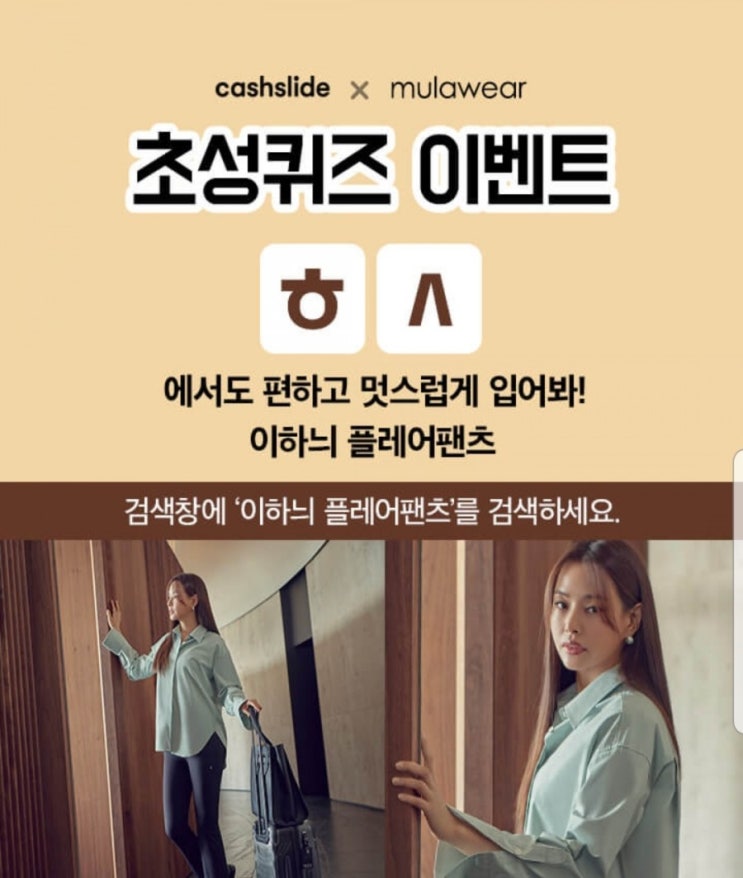  캐시슬라이드 초성퀴즈 이하늬 플레어팬츠 ㅎㅅ
