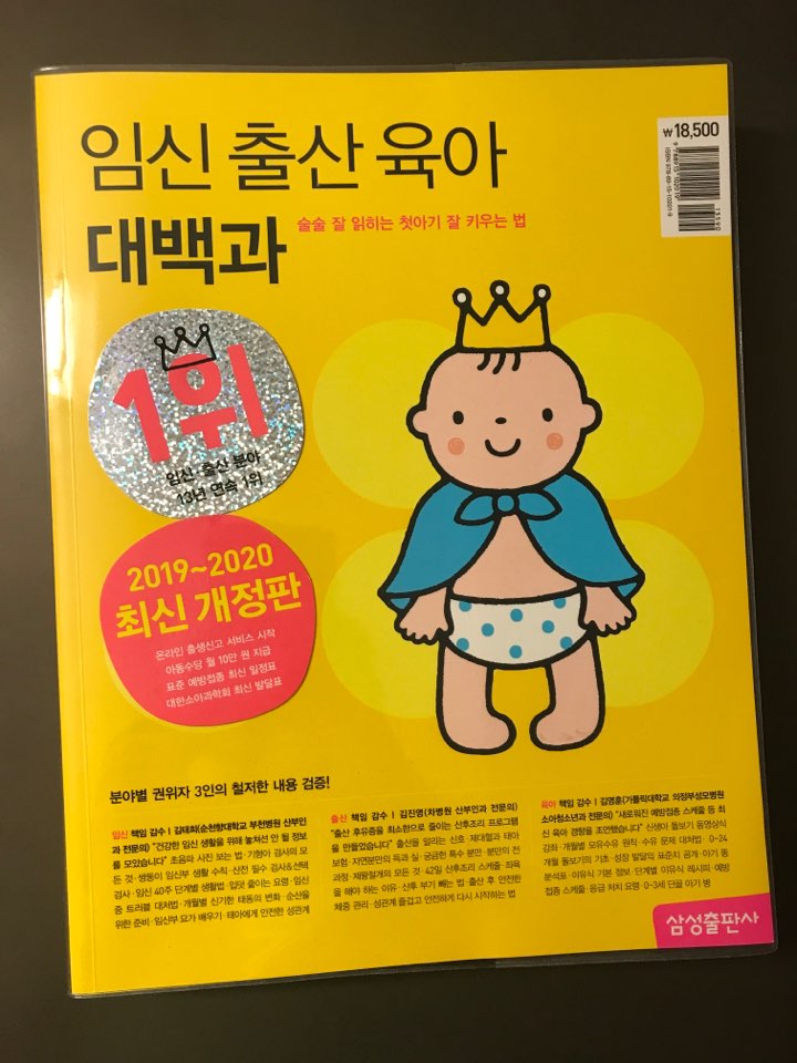  예비맘들의 필수서적 임산부책 추천! - 임신 출산 육아 대백과
