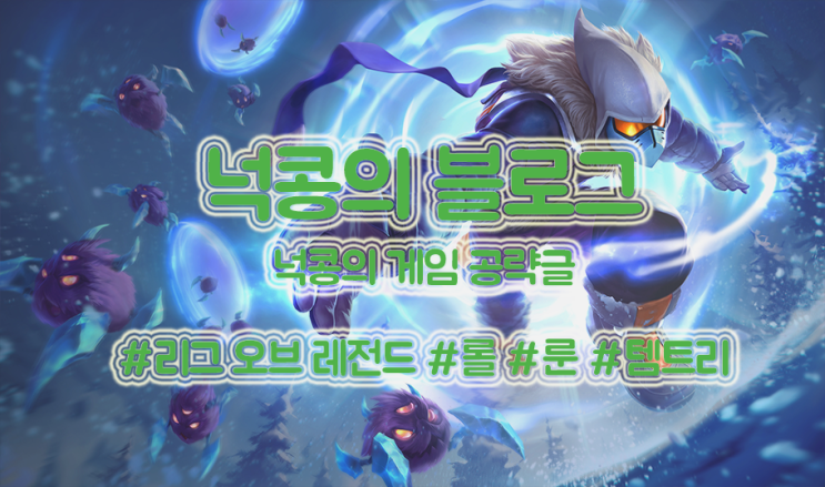  롤 시즌9 말자하 룬 템트리 미드