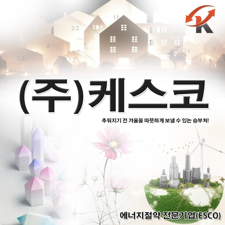 진주 샷시교체 겨울대비 KCC 에너지절약형 평거동 동신아파트 창호교체 시공사례 전국샷시전문 (주)케스코 샤시