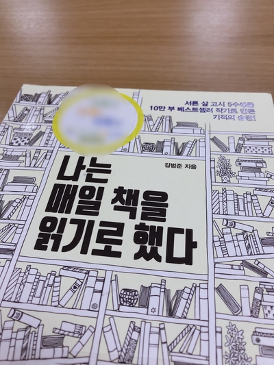  「 나는 매일 책을 읽기로 했다 」 기적의 독서습관