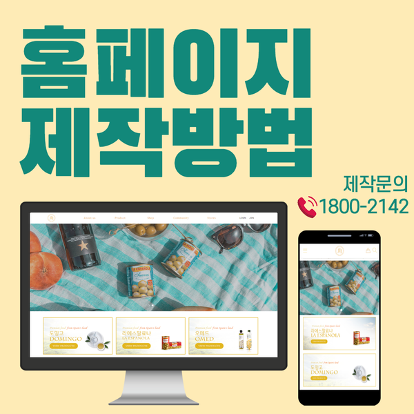  카페24홈페이지- 보다 효율적이고 저렴하게 제작하는법!