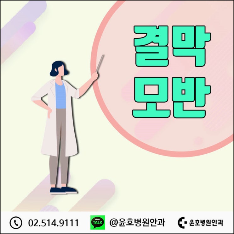  결막모반 깨끗해질 수 있어