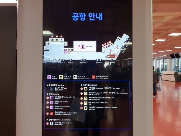  제주공항내 식당 푸드코트 알려드립니당