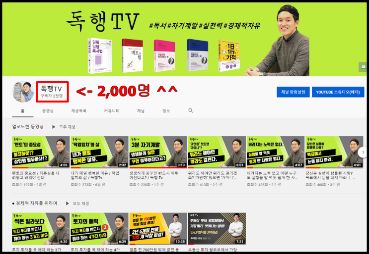  독행 TV 구독자수가 2,000명이 되었습니다^^
