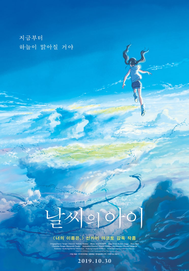  [영화 리뷰] 날씨의 아이 - <너의 이름은.> 신카이 마코토 감독 신작!