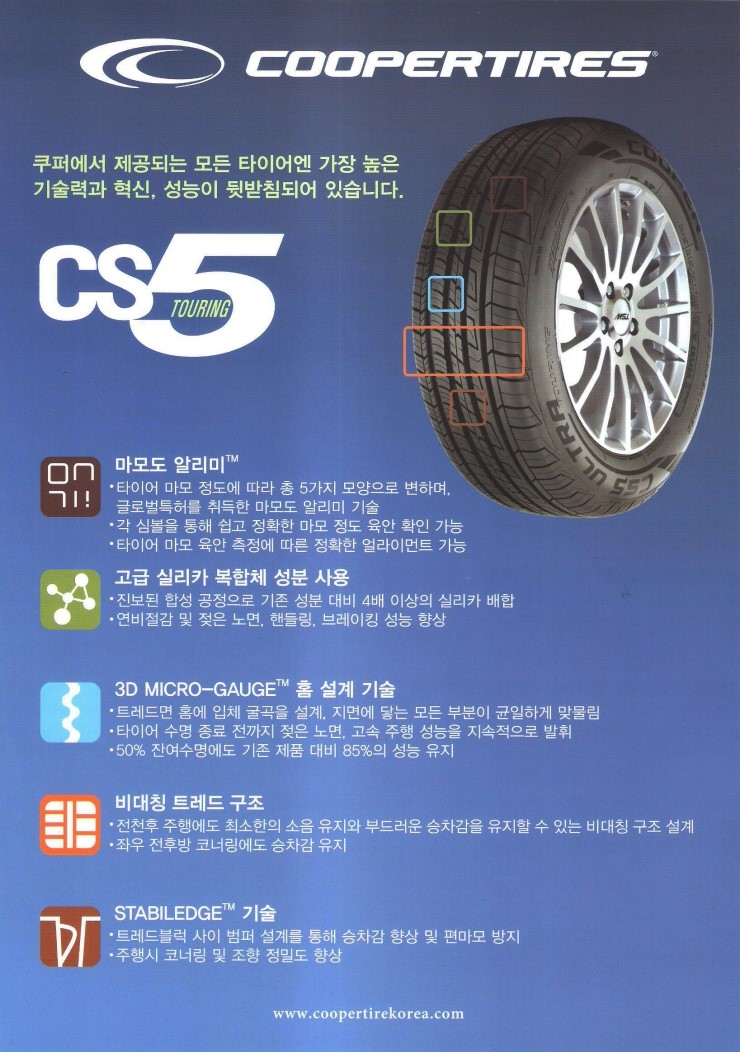  쿠퍼타이어 CS5 울트라 투어링 소개