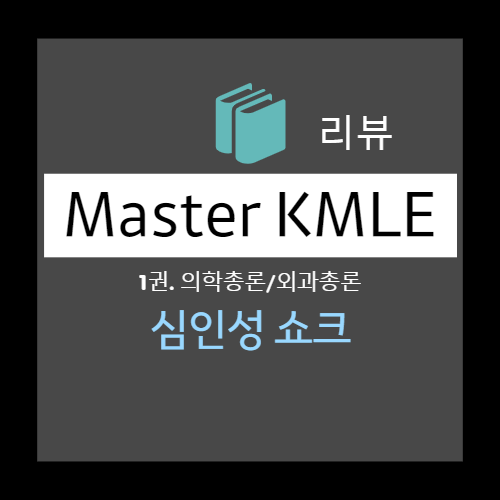  심인성 쇼크(cardiogenic shock) : 진단 기준, 병태생리, 원인, 진단, 치료, 약물, 혈전 용해, 대동맥내 풍선펌프(IABP)