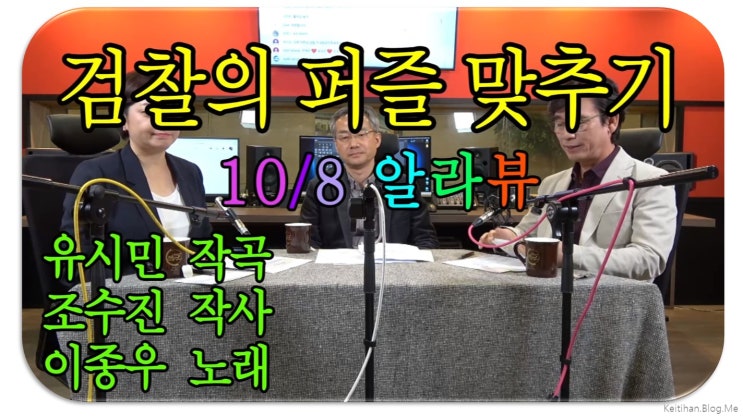  유시민의 알릴레오 김경록 PB 인터뷰 정리 및 내 생각 : 기레기와 검찰  - 검언유착 KBS는 사과부터 해라