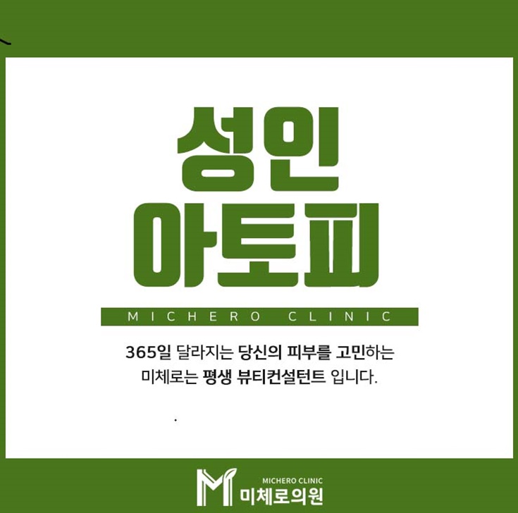  성인아토피에좋은음식 참기 힘든 간지러움 극복하자!