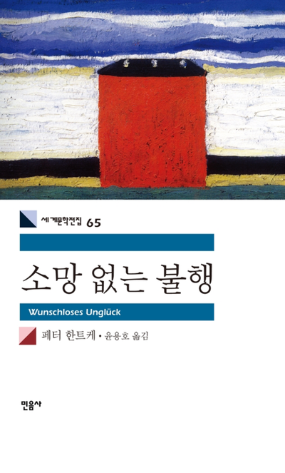 소망 없는 불행 소망 없는 불행