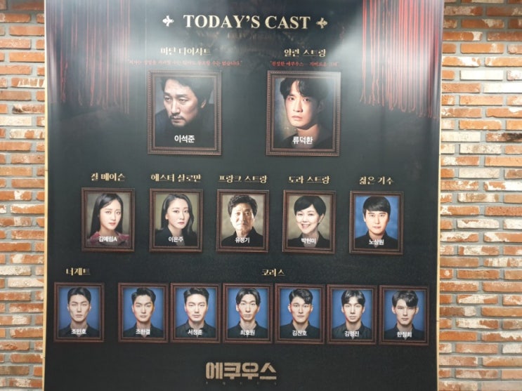  연극 <에쿠우스> : 이질감 속에서 동질감을 느낀다 (이석준,류덕환)