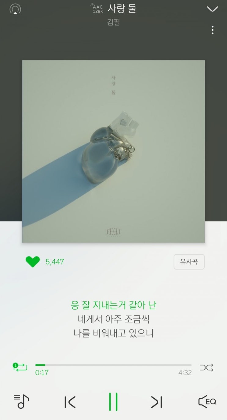  김필. 사랑 둘.  # 가을에 가장 어울리는 김필갬성