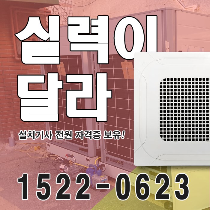  부흥동 냉난방기 너무나 좋은 LG전자 멀티형 냉온풍시스템 중고가격
