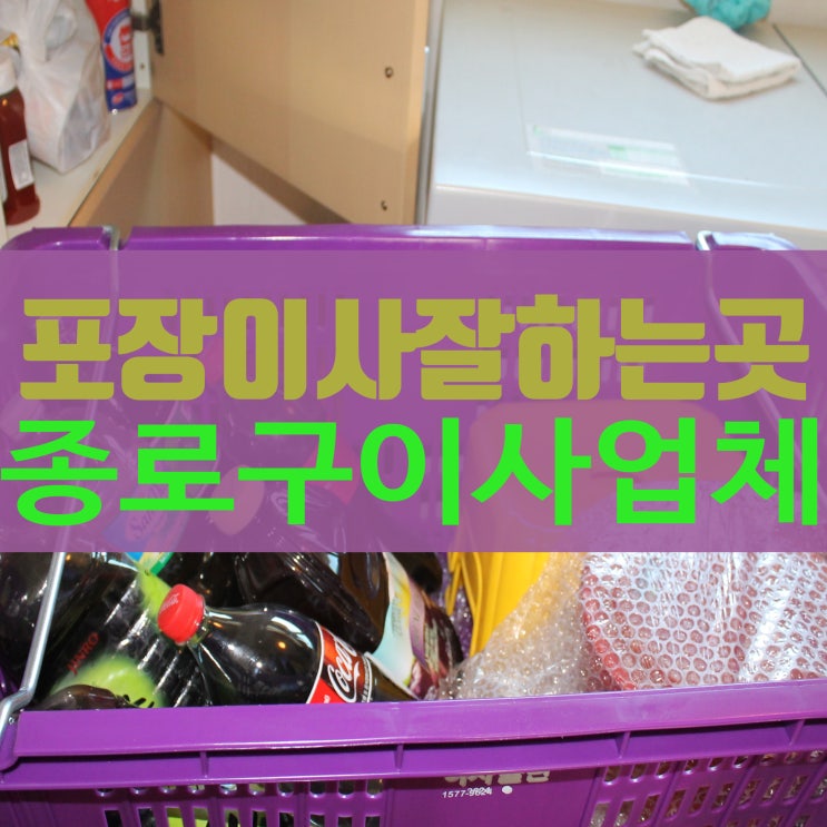  종로구이사업체 관심을 갖고 보세요