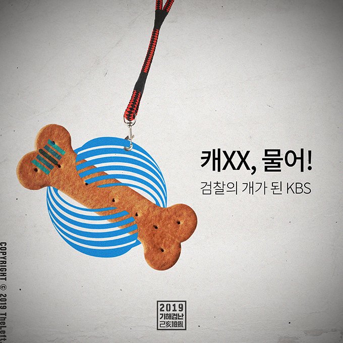  KBS대침몰, 김경록PB & 유시민