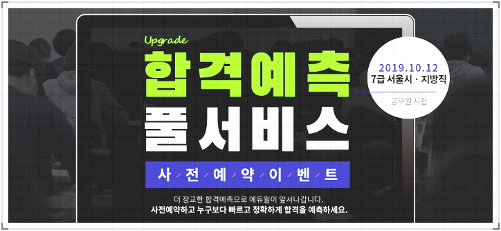  7급공무원시험 시간 안에 풀 수 있는 전략!