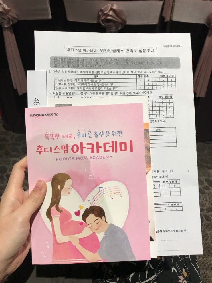  생각보다 훨씬 더 알차고 유익했던 일동후디스 워킹맘클래스 다녀온 후기