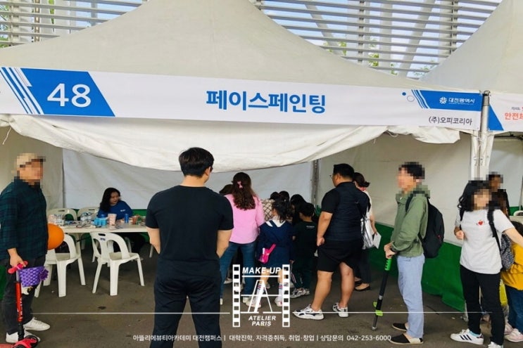  대전미용학원 제4회 대전안전체험 한마당에 다녀왔습니다!