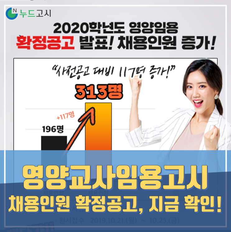  영양교사 임용고시 채용인원 확정공고, 지금 바로 확인!
