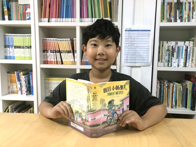  뉴베리대상 :: 머시 수아레스, 기어를 바꾸다 :: 고학년추천도서