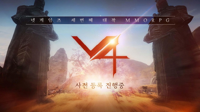  넷게임즈 세번째 대작 MMORPG <V4>