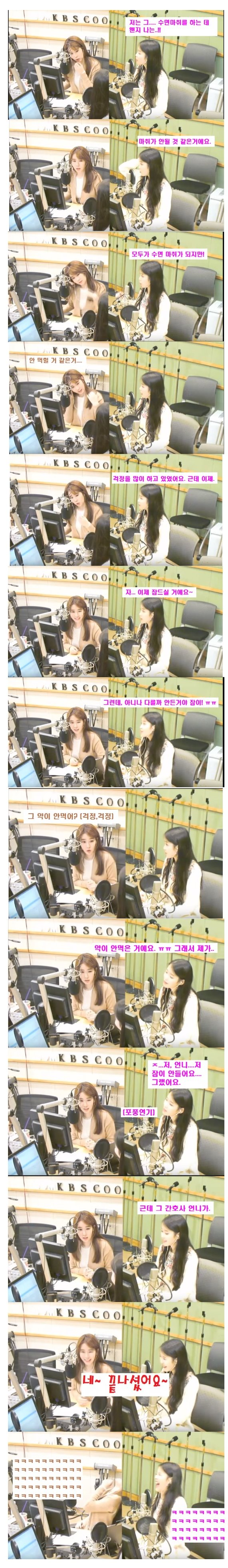  아이유의 수면마취썰