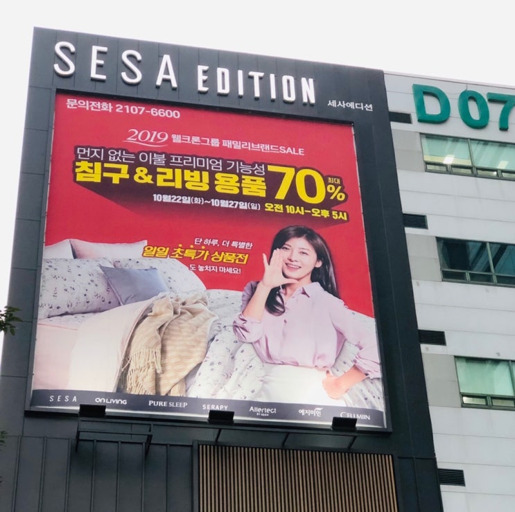  웰크론 패밀리브랜드세일 소식 이번 기회 절대 놓치지마