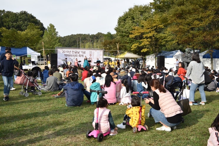  2019년 한글날기념 책테마파크 축제
