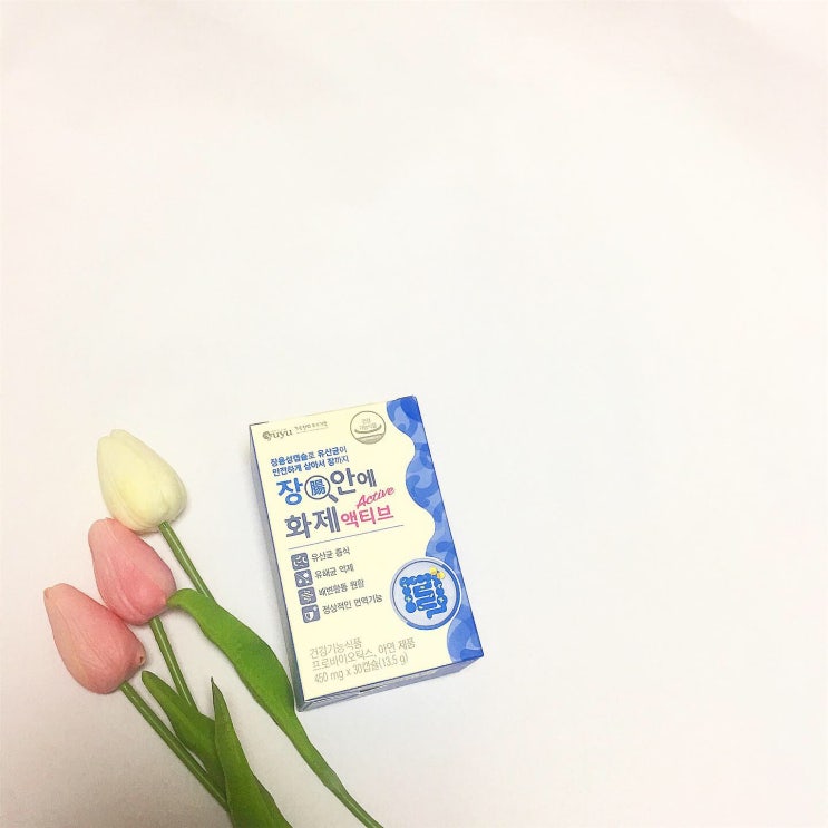  변비 장염에는 <장안에화제 액티브> #유산균 추천 #장건강 #프로바이오틱스 이너뷰티 다이어트