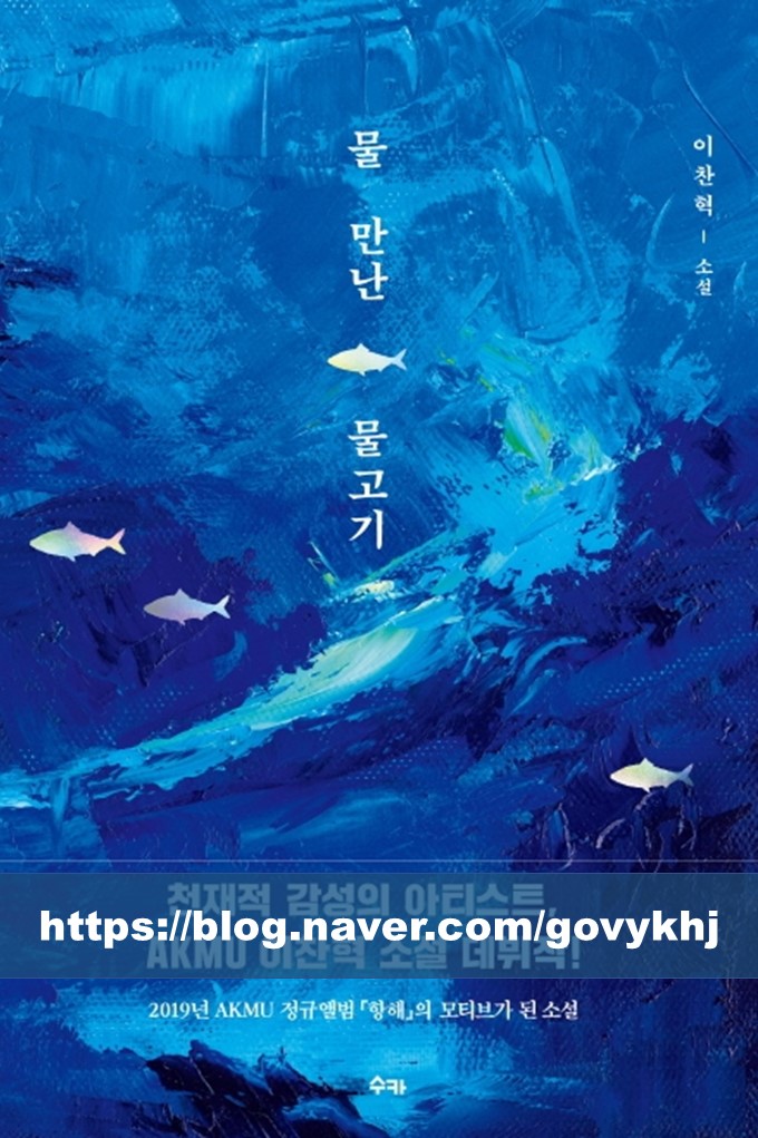  물 만난 물고기