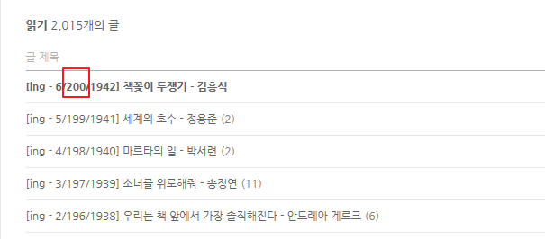  [즐독] 올해의 200번째 책은.