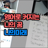  [상상코칭학습후기]영어회화 잘하고 싶어요
