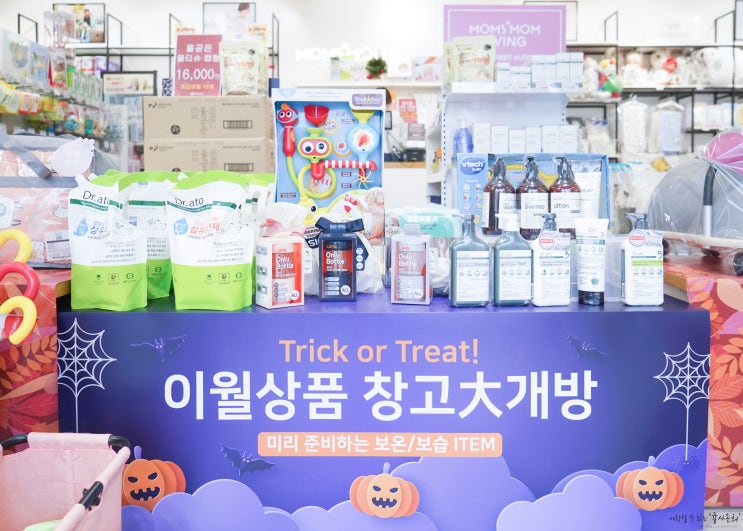  맘스맘 가서 싸이벡스 출산용품 준비해요