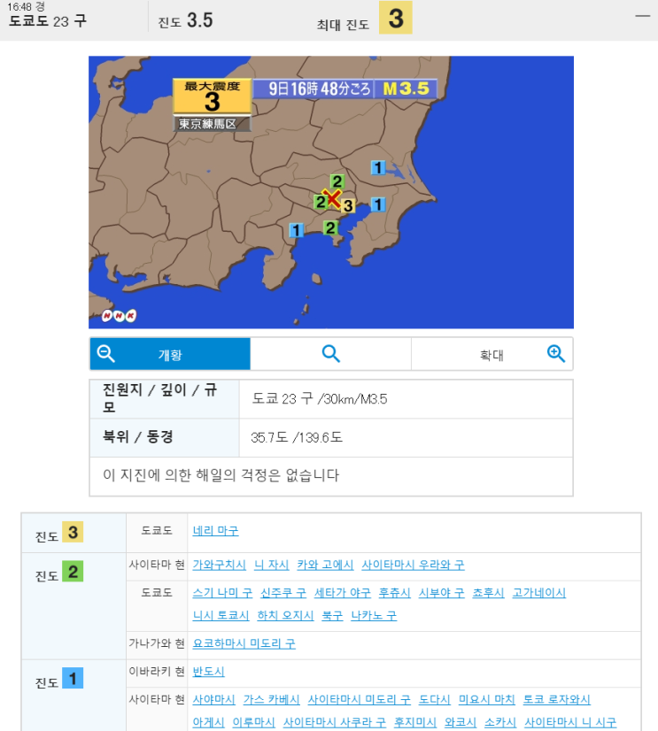 [일본지진 뉴스/소식] 2019년 10월 9일 도쿄도 23구 규모 3.5 지진