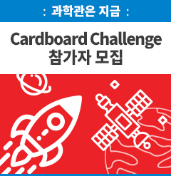 오늘은 나도 메이커! 제3회 헬로메이커 Cardboard Challenge (feat. 창작대회, 메이커 체험)