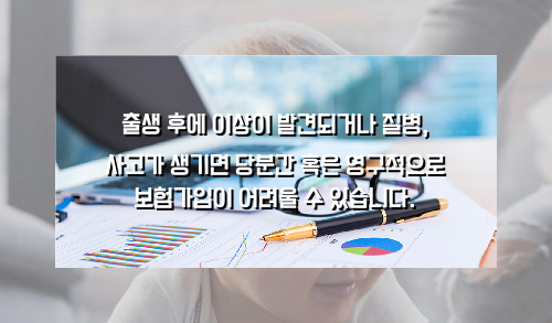 아기보험비교사이트 미리 준비해야죠