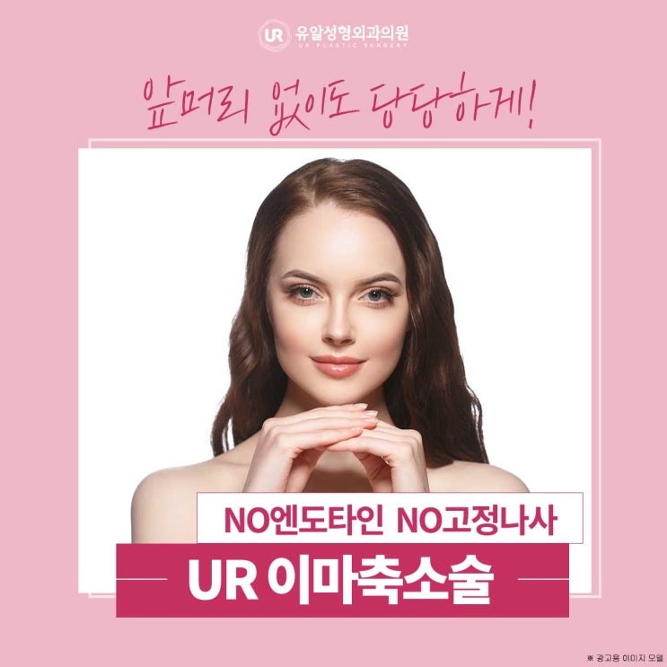  각진이마축소 안전하게 할 수 있는 방법
