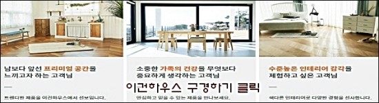  아파트리모델링견적 인테리어시공사례는 이건하우스